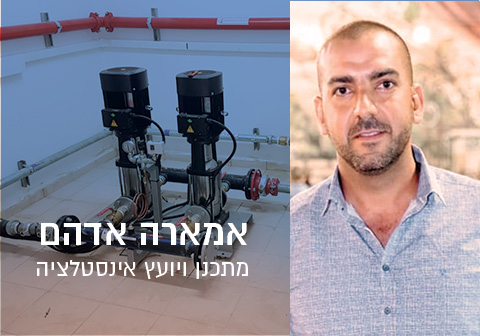 אמארה אדהם - מתכנן ויועץ אינסטלציה